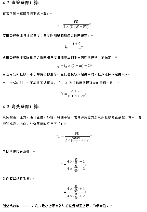 壁厚计算公式说明